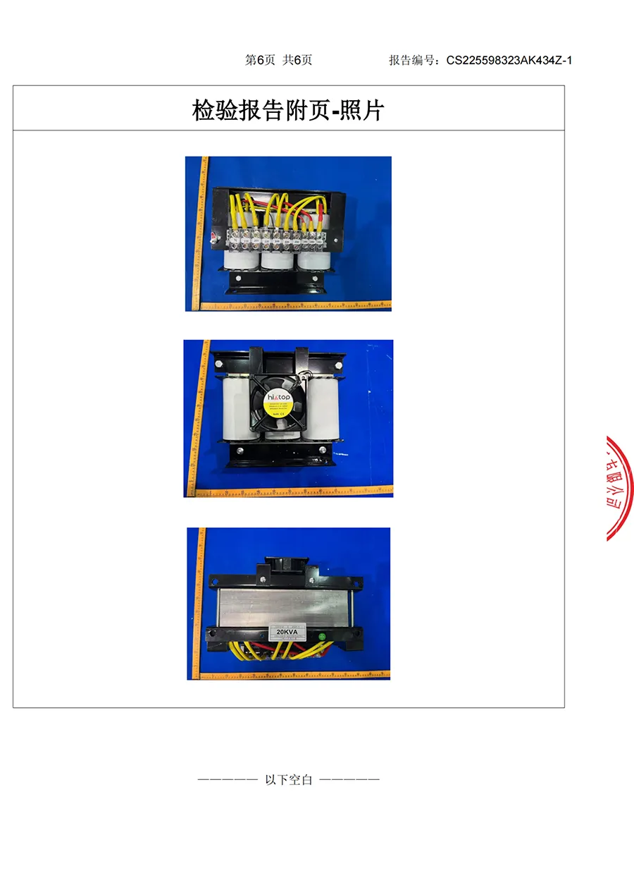 自耦干式变压器检测报告1_6