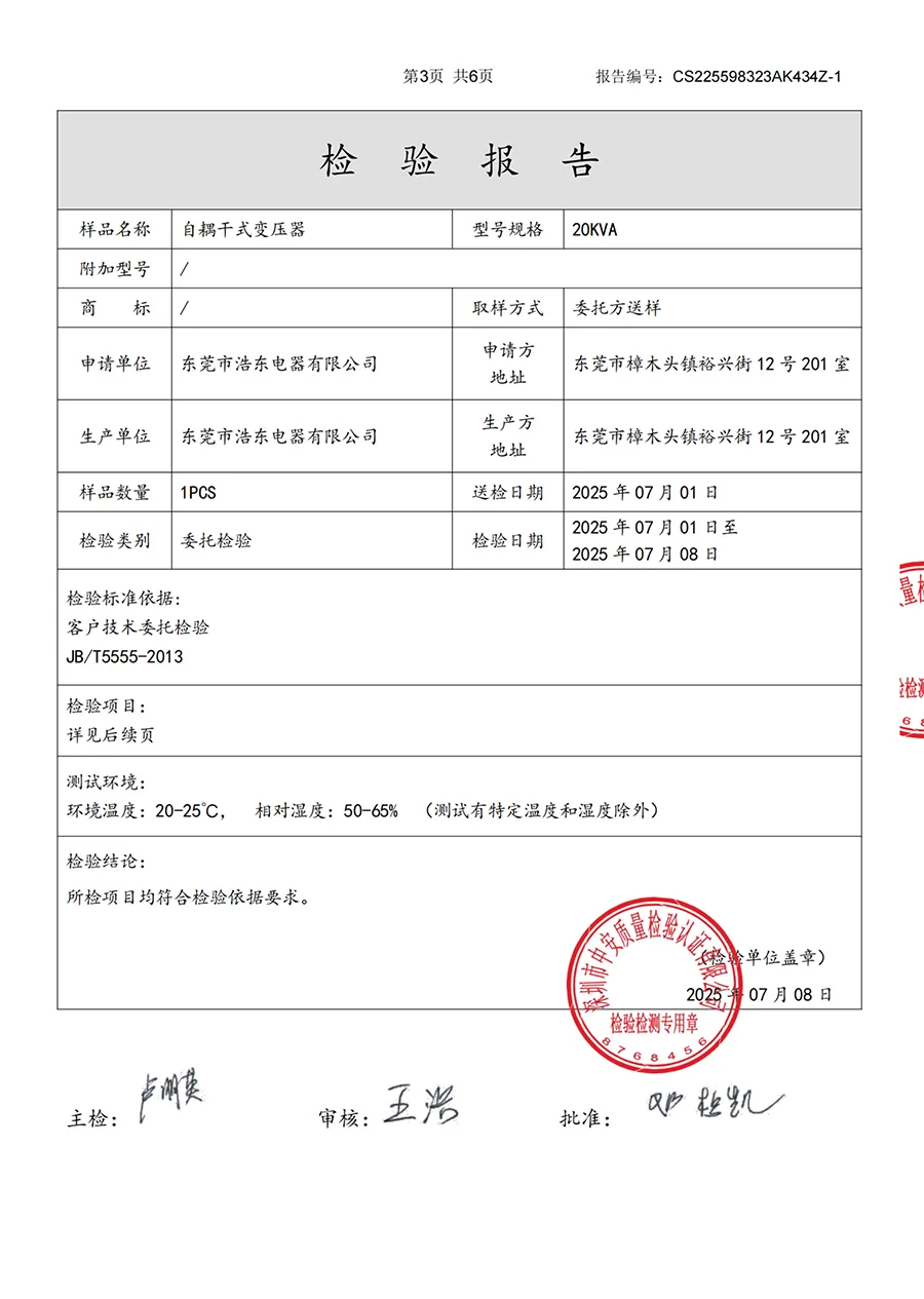 自耦干式变压器检测报告1_3